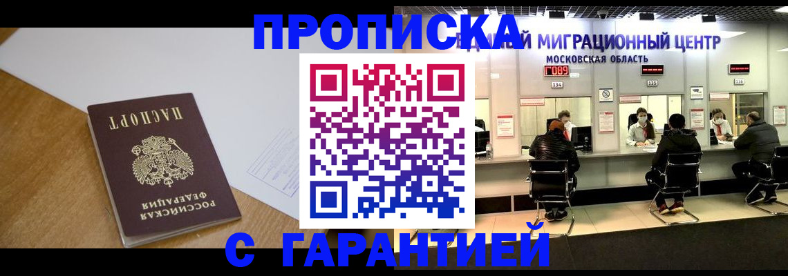 временная регистрация для всех в Пскове